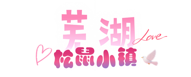 宝，安徽七夕约会指南已上线！