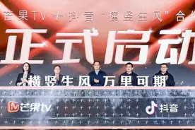 芒果TV与抖音发布“精品短剧扶持计划”图片