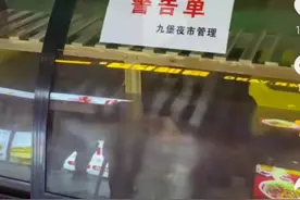 快评丨夜市摊主未出摊被贴警告单，“冒犯”了一种社会情绪图片