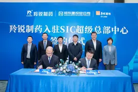 羚锐制药入驻SIC超级总部中心签约仪式圆满举行图片