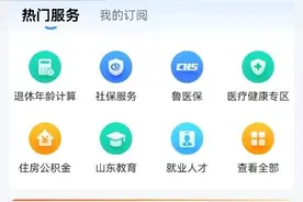 “爱山东”来宠粉啦！做任务得奖励，最高55.5元激励红包→图片