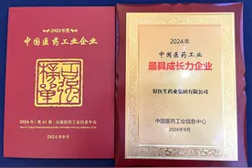 连续13年！好医生集团蝉联“中国医药工业百强”图片
