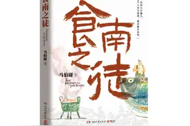 马伯庸：《食南之徒》最有趣的地方，是它所展现出的地理认知图片