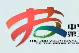 中华人民共和国第三届职业技能大赛喊您报名啦！图片