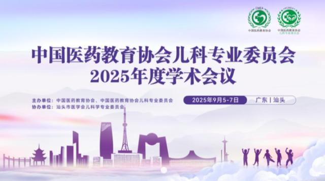 涉眼科、肝胆胰诊治……未来一周这些学术会议值得关注
