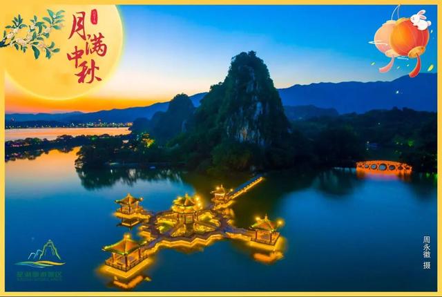 月满中秋，湖光山色 | 星湖旅游景区邀您共赴一场月圆