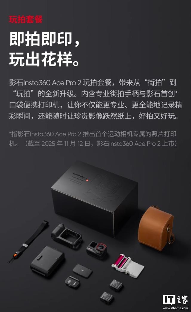 影石Ace Pro 2上新影像大师套餐，到手价4098元