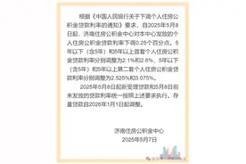 济南住房公积金中心关于下调个人住房公积金贷款利率的公告图片