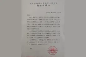 湘潭法院发出首份 “限驾令”图片