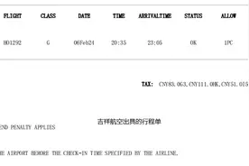 平台机票票价比航空公司贵，松江大学城学生将旅游平台告上法庭，结果……图片