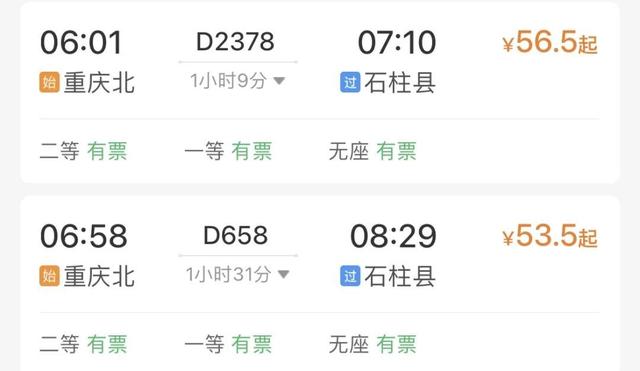 重庆出发！高铁1~5小时内直达这些避暑地，最快39分钟飙拢