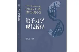 如何学习量子力学？这本书告诉你答案图片