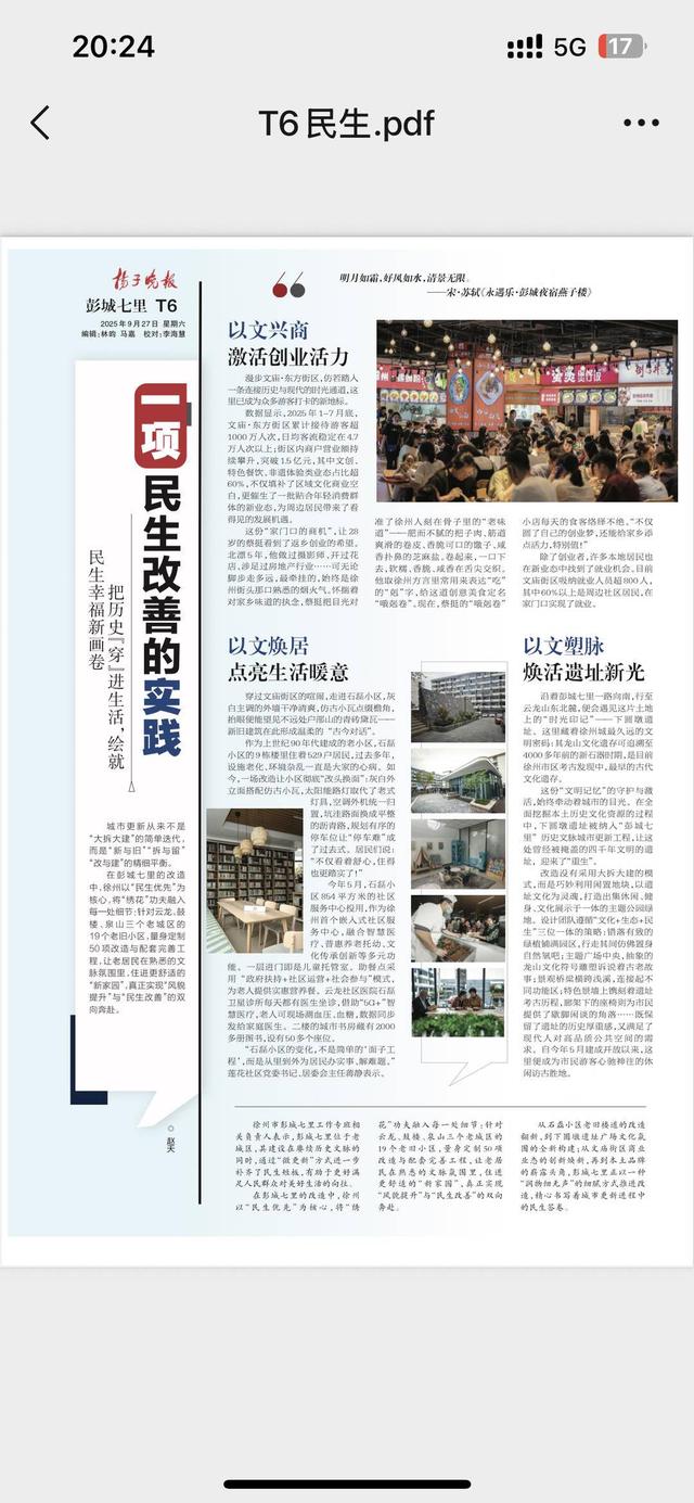 在七里，读懂徐州