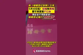 新《婚姻登记条例》公布 结婚不再需要户口本图片