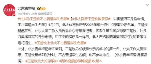 王楚钦将参加北大新生考试