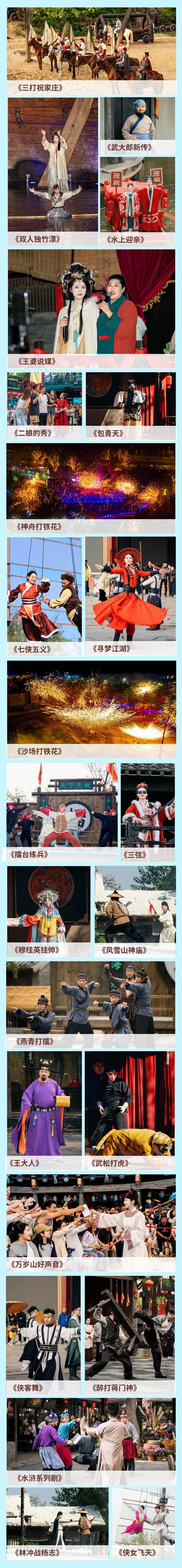 万岁山“比命还长的节目单”终极打卡最新攻略来啦！