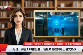 平台推出“高退款人群屏蔽功能” 商家可一键屏蔽"高退款率"买家