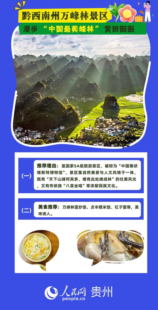 “趣”贵州！这10处宝藏地，承包你的山水浪漫