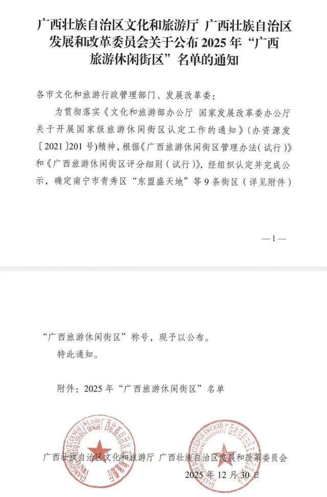 祝贺！钦州粤港风情街荣获“广西旅游休闲街区”称号