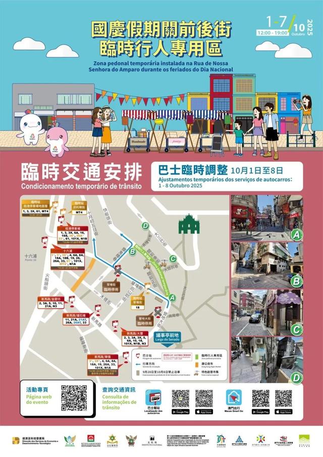 国庆假期预计日均15万人次访澳，建议来澳门这样玩→