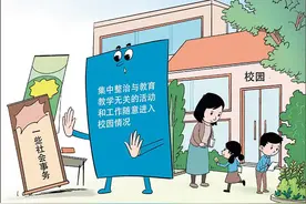 瞭望 | 规范社会事务进校园需固本强效图片