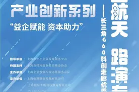 产业创新“航空航天”产融对接专场路演来啦图片