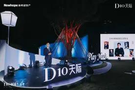 D10天际举行“星湖漫游计划” 开启时尚生活社群图片