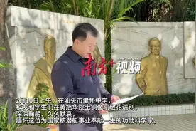 “老学长，一路走好！”汕头母校送别黄旭华院士