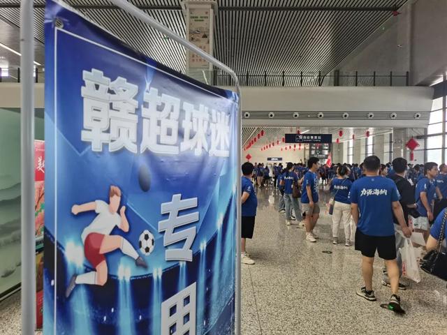 “赣超”球迷高铁专列启程