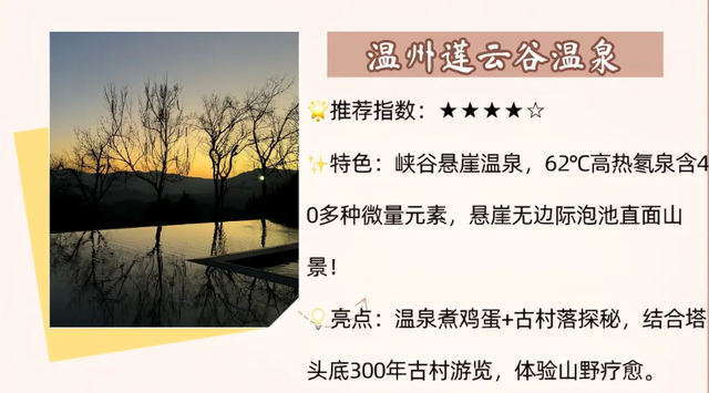 冬日社交“泡汤”了？浙江温泉秘境全攻略来啦