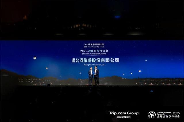 斩获大奖 载誉而归！湄公河旅游携旗下多景区亮相携程全球合作伙伴峰会