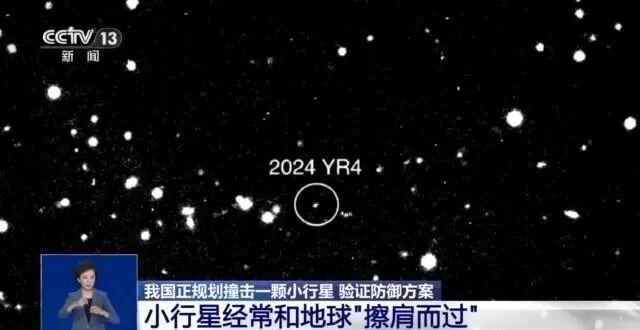 我国规划对1颗小行星实施撞击，备选目标已确认，“撞击后要让它至少几十年100年内不能再撞击地球”，动画演示→
