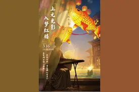 沉浸“入梦红楼”，音乐剧《宝玉》跨界联动图片