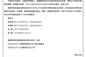 中国科学院院士、原浙江大学校长韩祯祥逝世，享年94岁图片