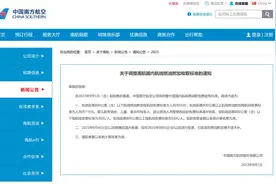 中国南方航空：9月5日起调整国内航线燃油附加费收取标准，800公里以下60元，800公里以上110元图片