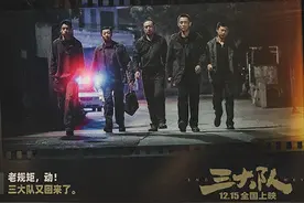 电影《三大队》：“脱冕”英雄的复归之旅图片