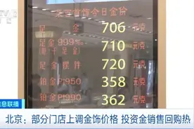 金价跳涨，投资金条现销售回购热，购买需注意图片