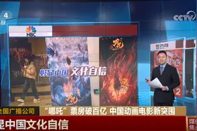 闹海“哪吒”出海“破圈” 外媒点赞“中国智造”动画新突破图片
