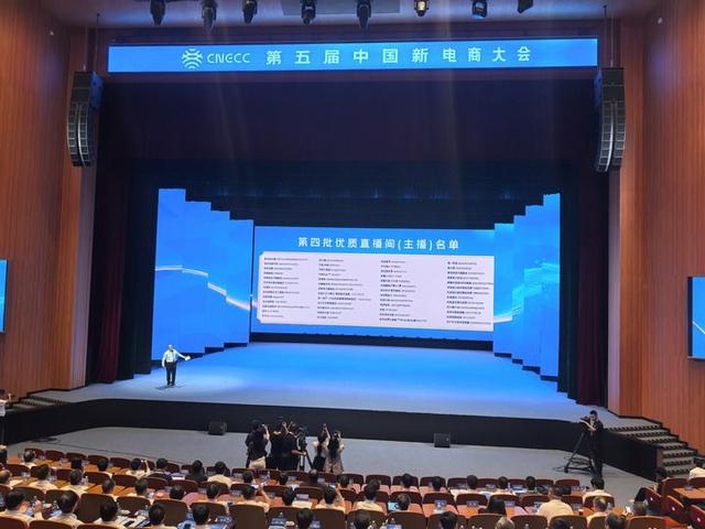 “电”亮未来！中国新电商大会涌动发展新活力