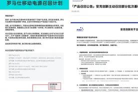 深圳长沙等机场禁止携带被召回的罗马仕安克充电宝！详情披露图片