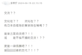 台军乐队演奏日本自卫队进行曲，台防务部门宣称正常军乐交流，岛内网友批评图片
