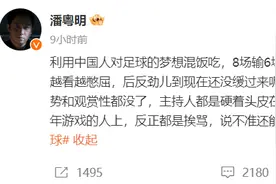 潘粤明评国足8场6败：越看越憋屈图片