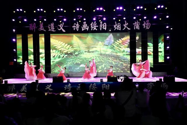 悦·遵义|“醉美遵义·诗画绥阳·烟火蒲场”绥阳县2025年促消费活动暨群众文化健身广场舞大赛启动