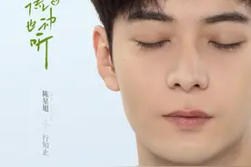 网剧《你的谎言也动听》发布单人海报，陈星旭、张予曦领衔主演图片