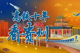 高铁十年看贵州⑥丨图集图片