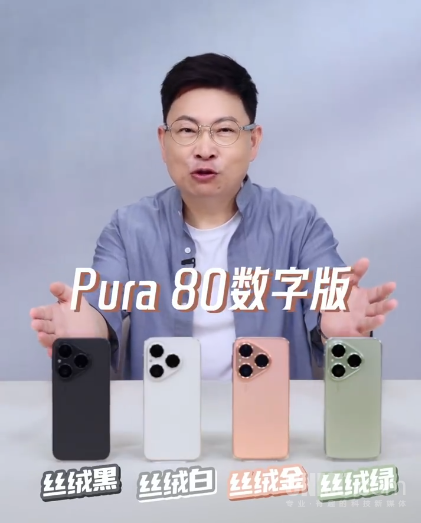 4699元起！华为Pura 80今日开启预售 直屏+丝绒玻璃