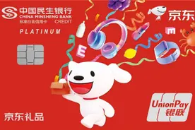 民生银联京东好礼联名无界信用卡正式发布 打造全场景金融服务新体验图片