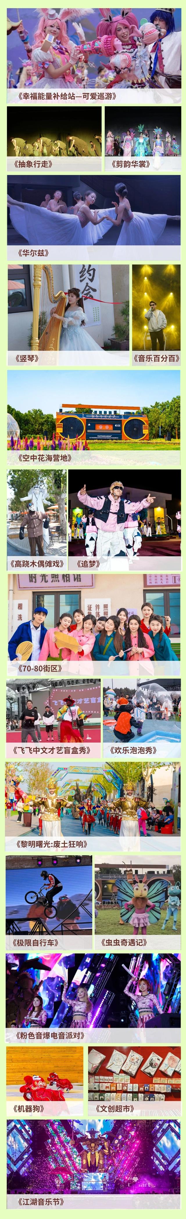 万岁山“比命还长的节目单”终极打卡最新攻略来啦！