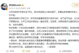 李佳琦为“怼网友”致歉：对不起，让大家失望了图片
