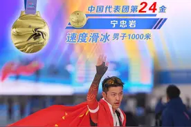 第24金！宁忠岩速滑1000米破纪录夺冠图片